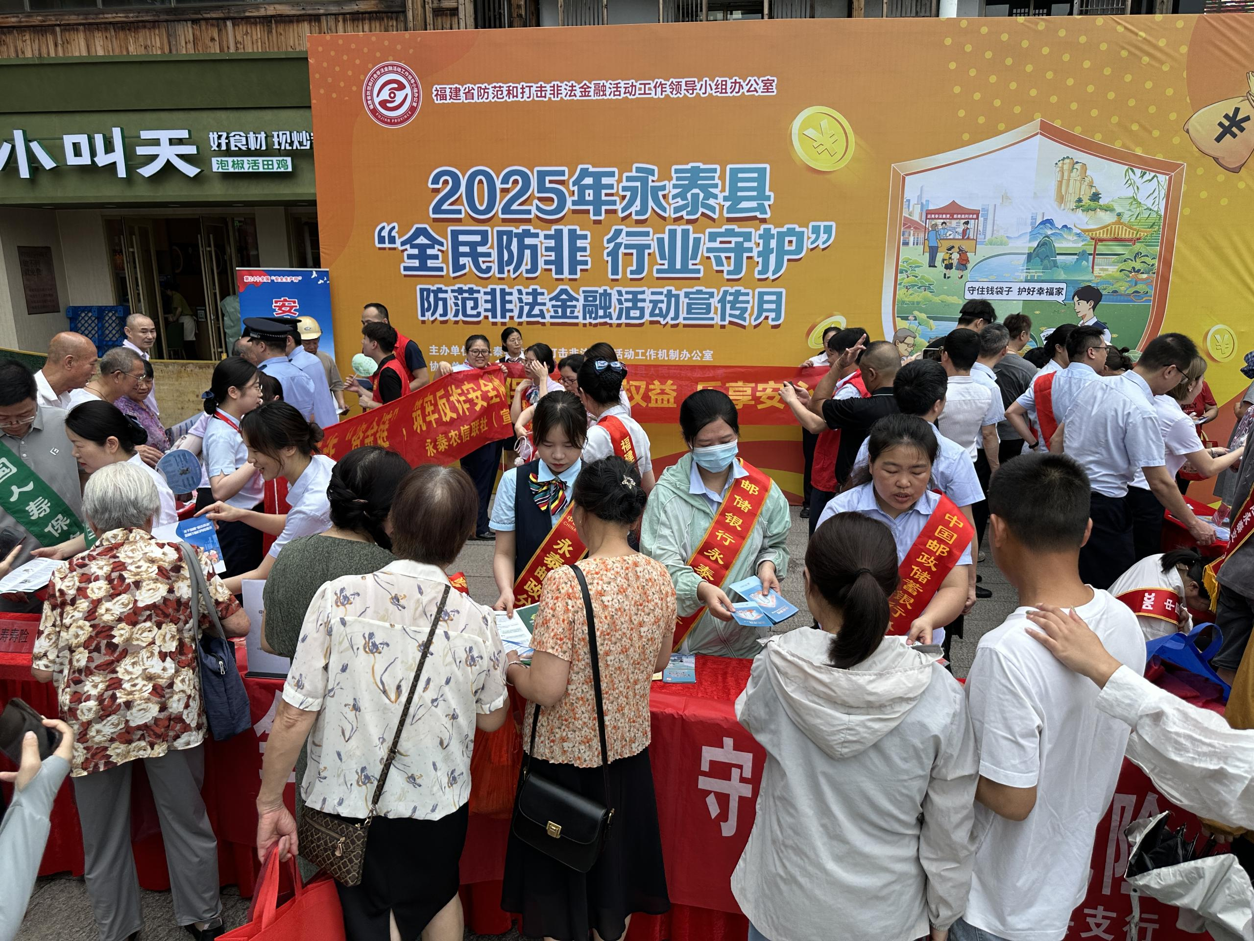 郵儲(chǔ)銀行永泰支行參與“全民防非行業(yè)守護(hù)”主題宣傳活動(dòng)